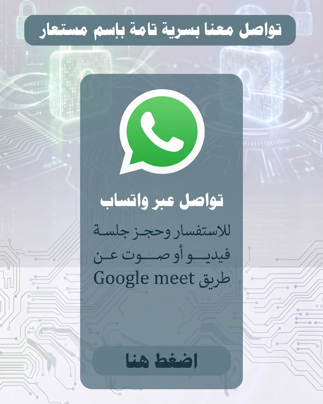 تواصل معنا بسرية تامة باسم مستعار عبر واتساب أو سيمبلكس