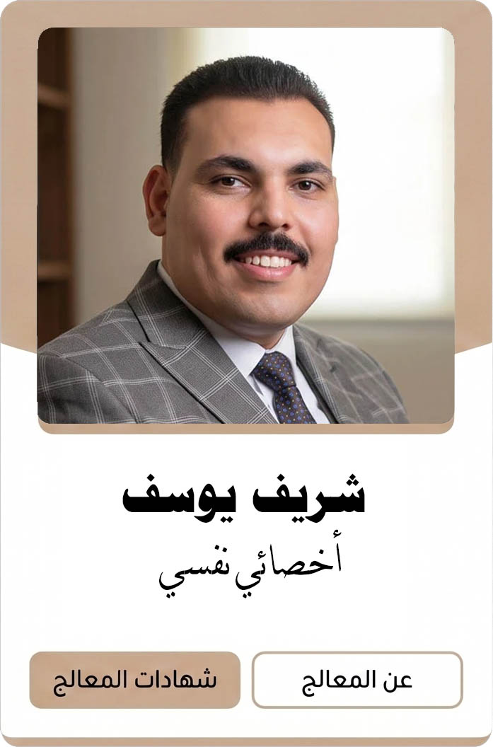شريف يوسف