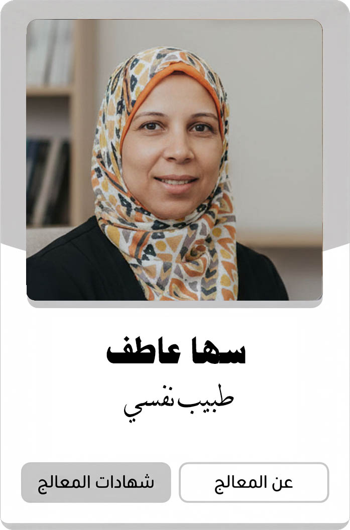 سها عاطف