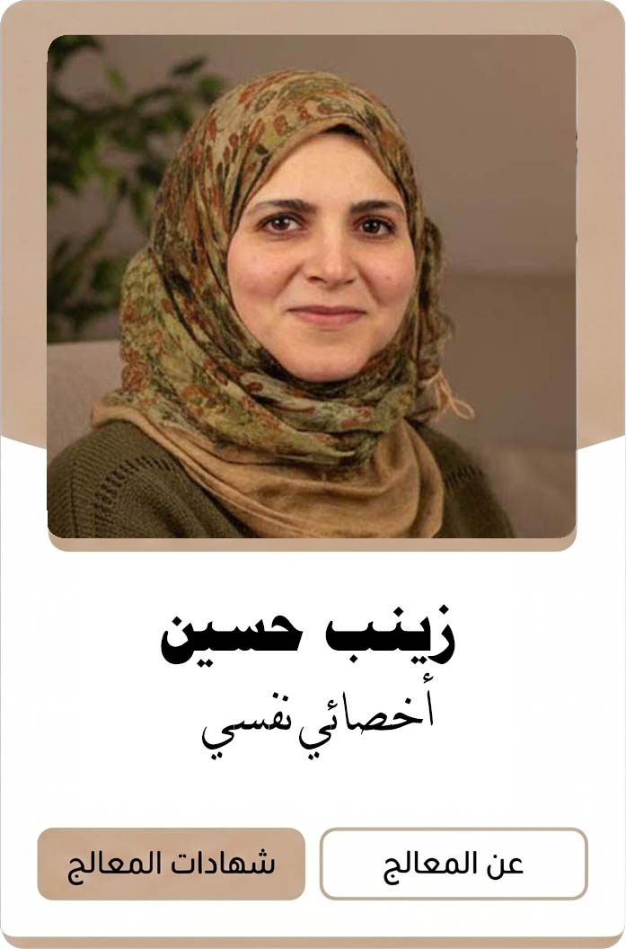 زينب حسين